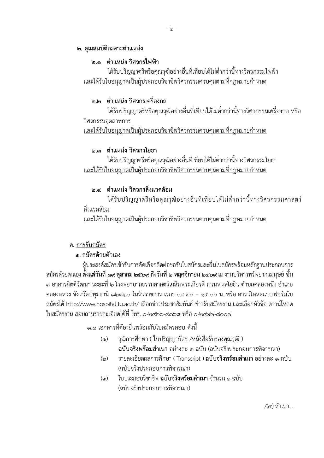 หน้า 2