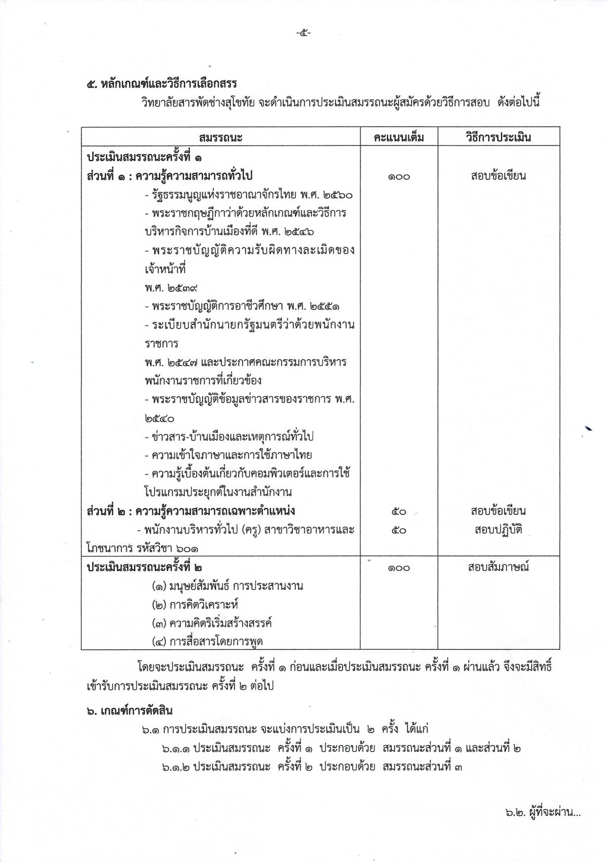 หน้า 6