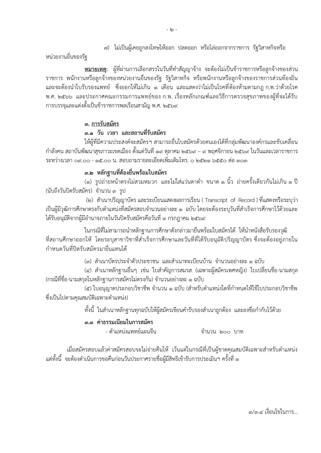 หน้า 2