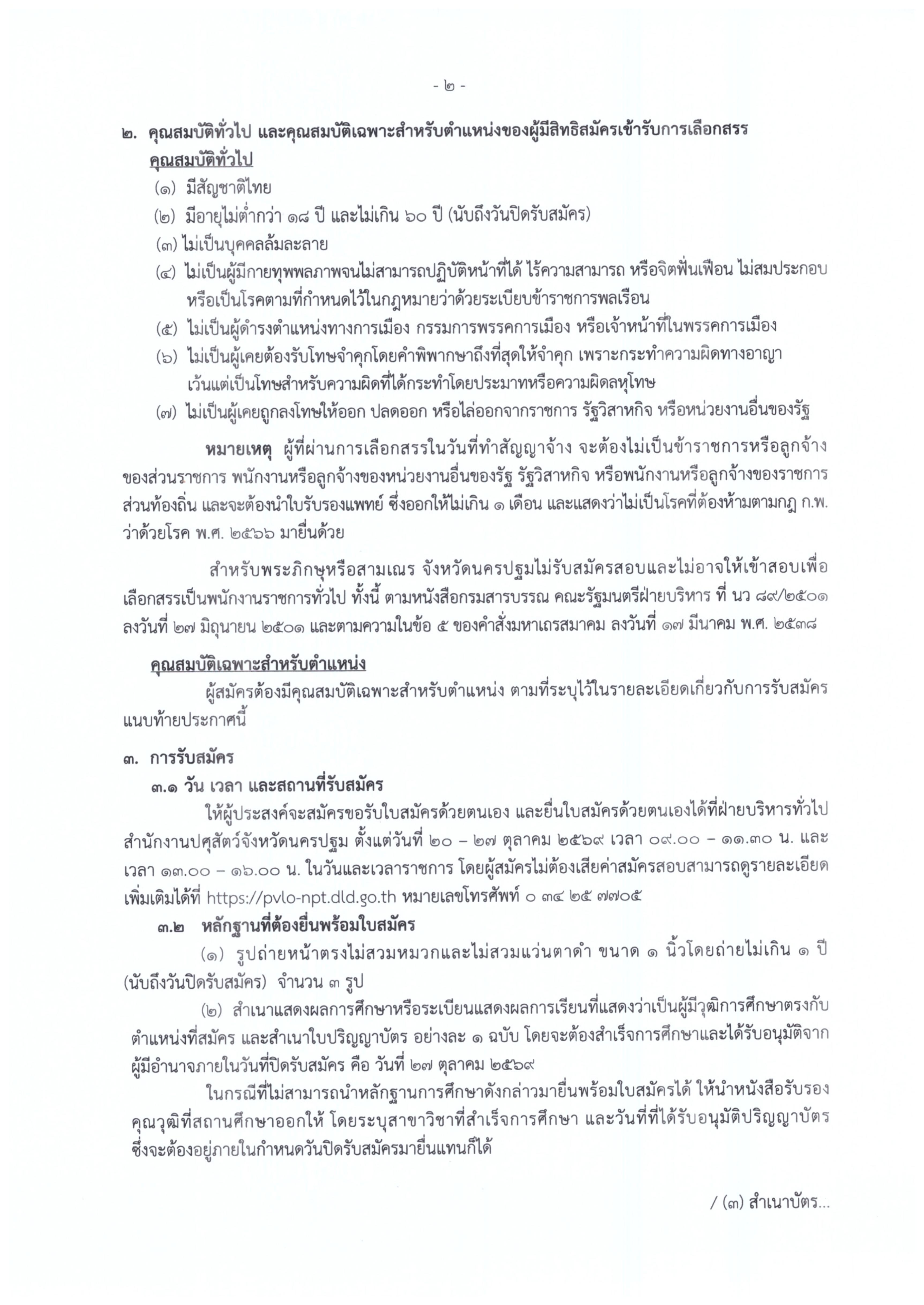 หน้า 2