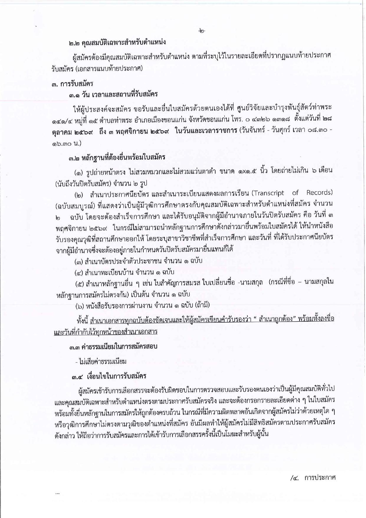 หน้า 2