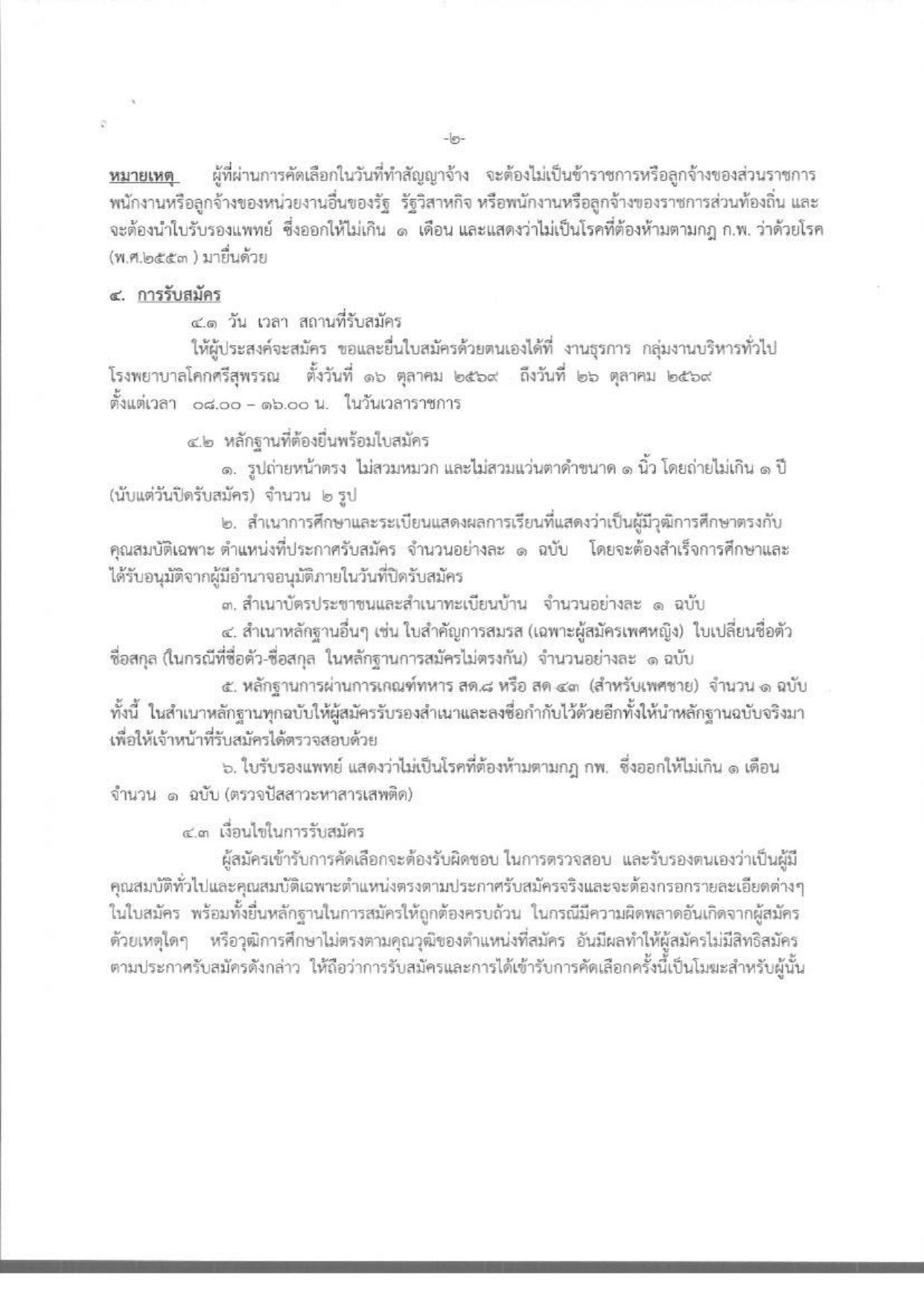 หน้า 2