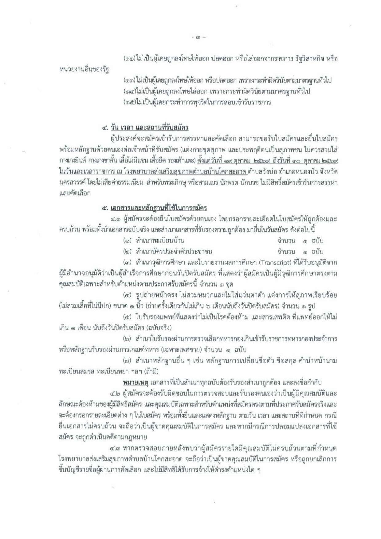 หน้า 3