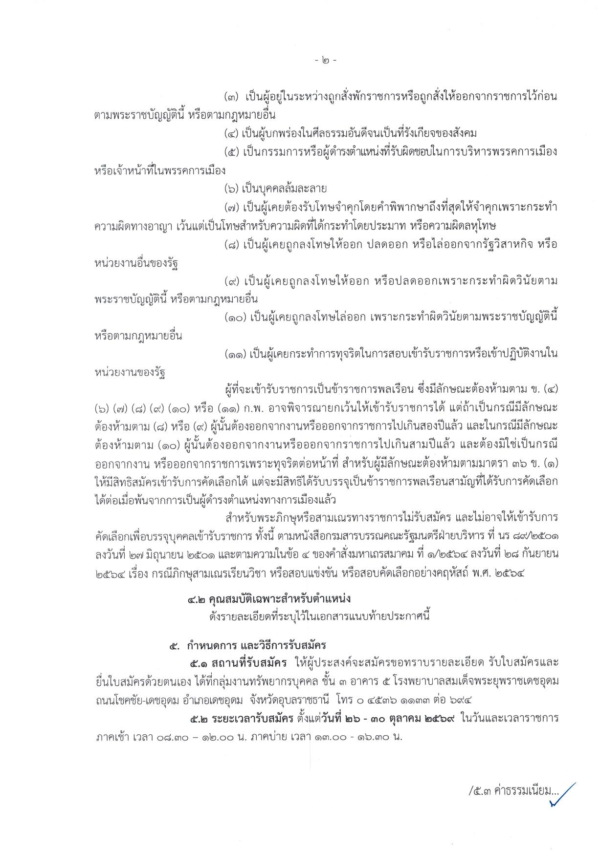 หน้า 2