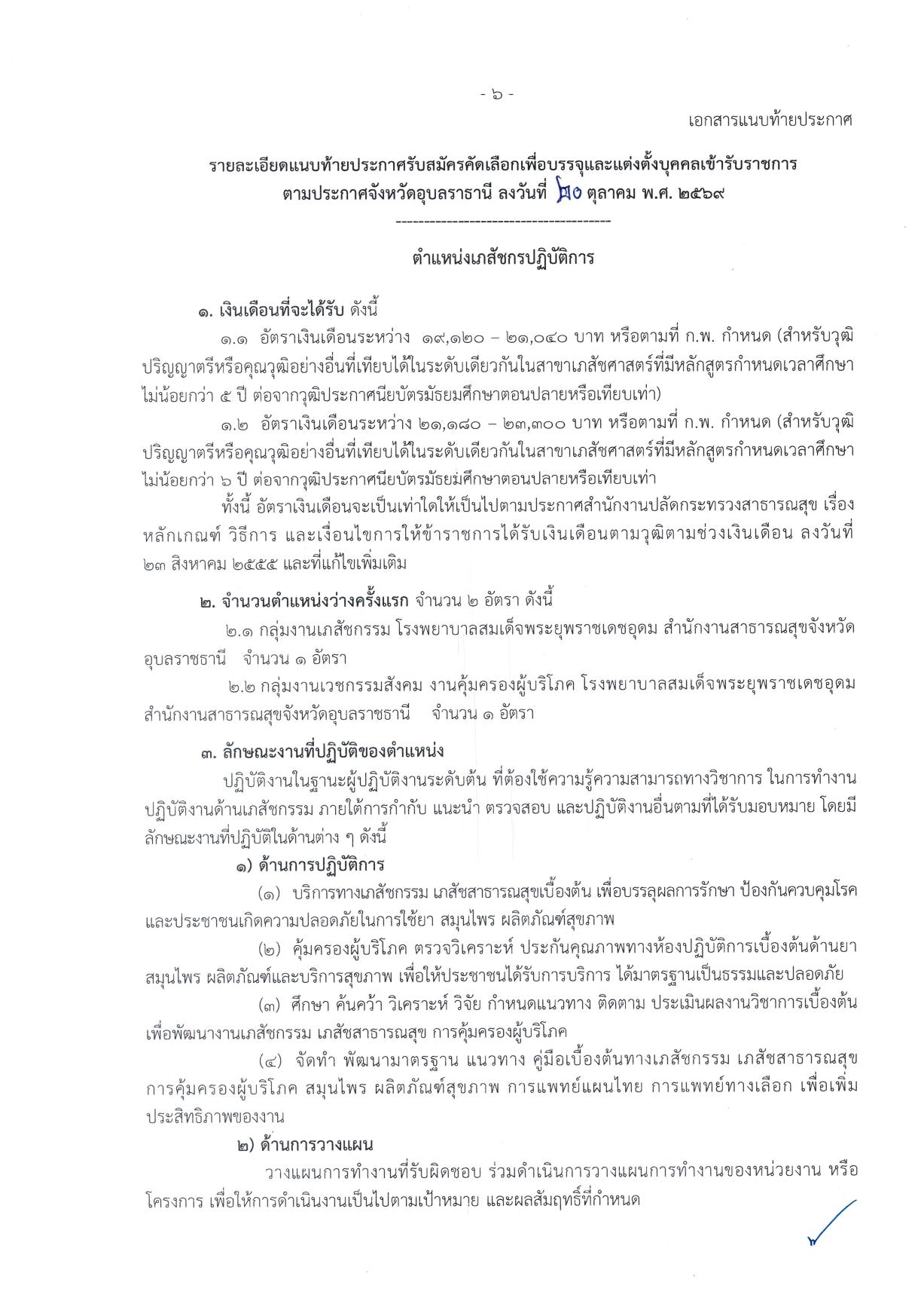 หน้า 6