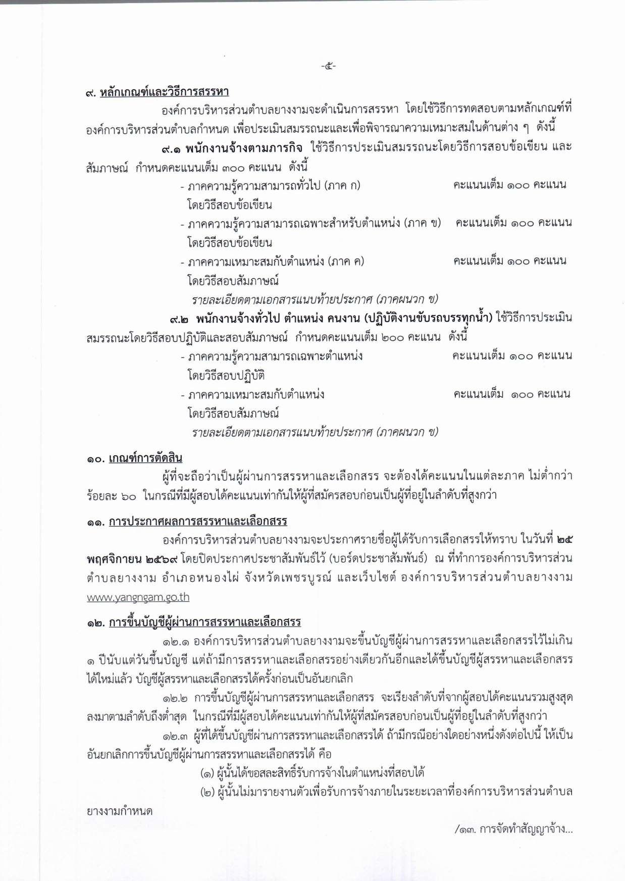 หน้า 5