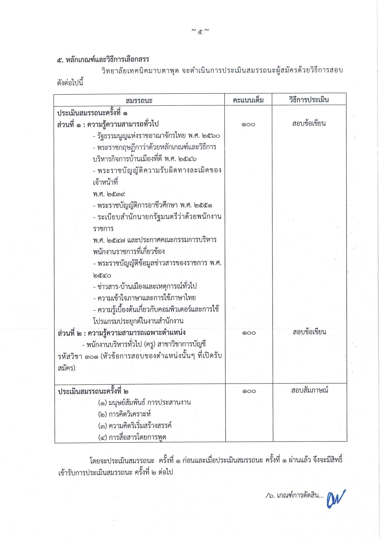 หน้า 5