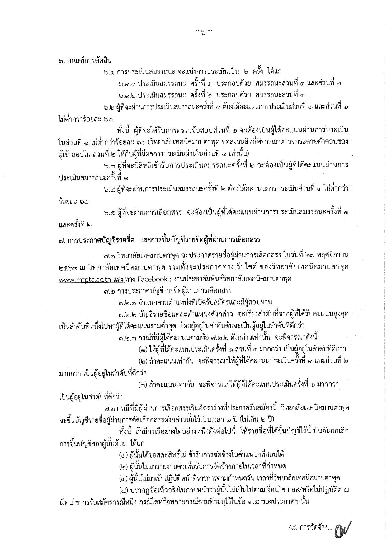 หน้า 6