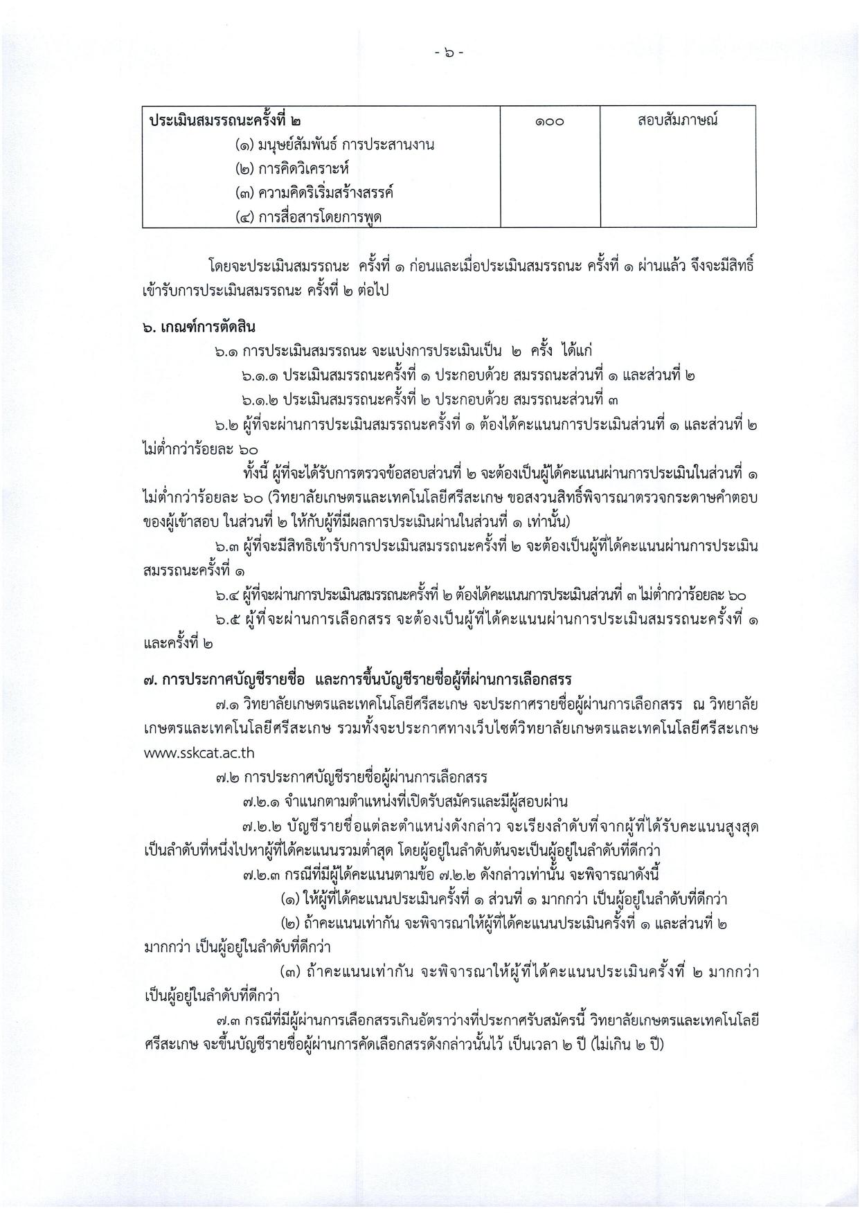 หน้า 6