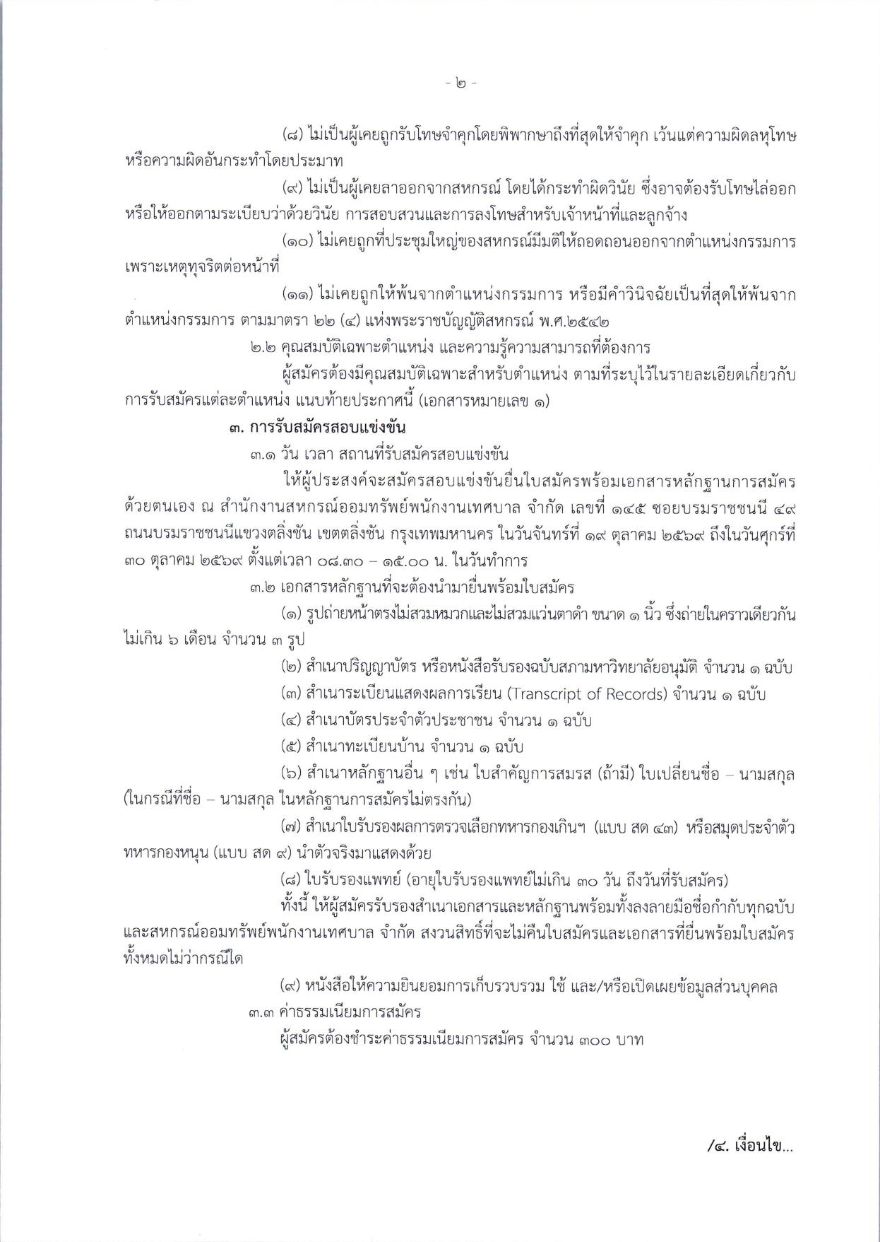 หน้า 2