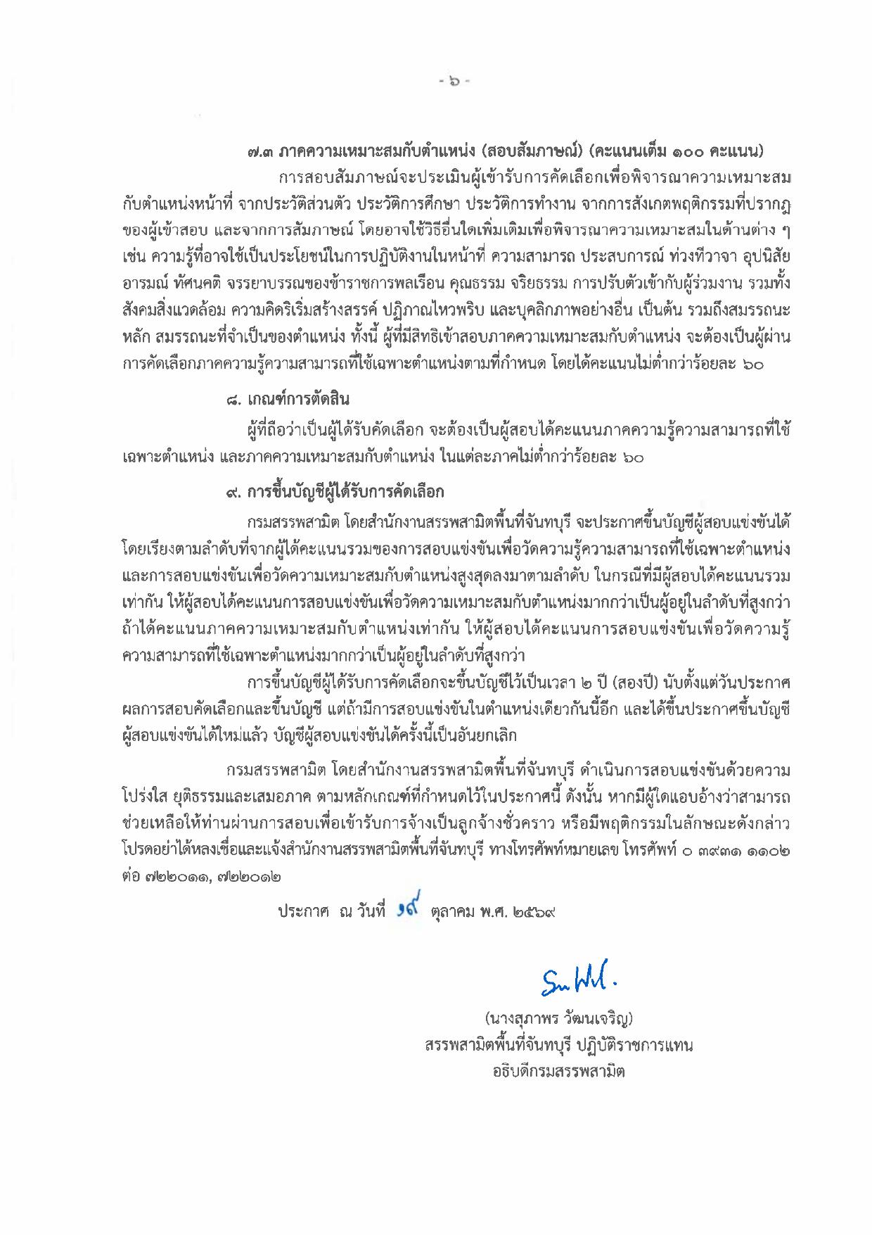 หน้า 6