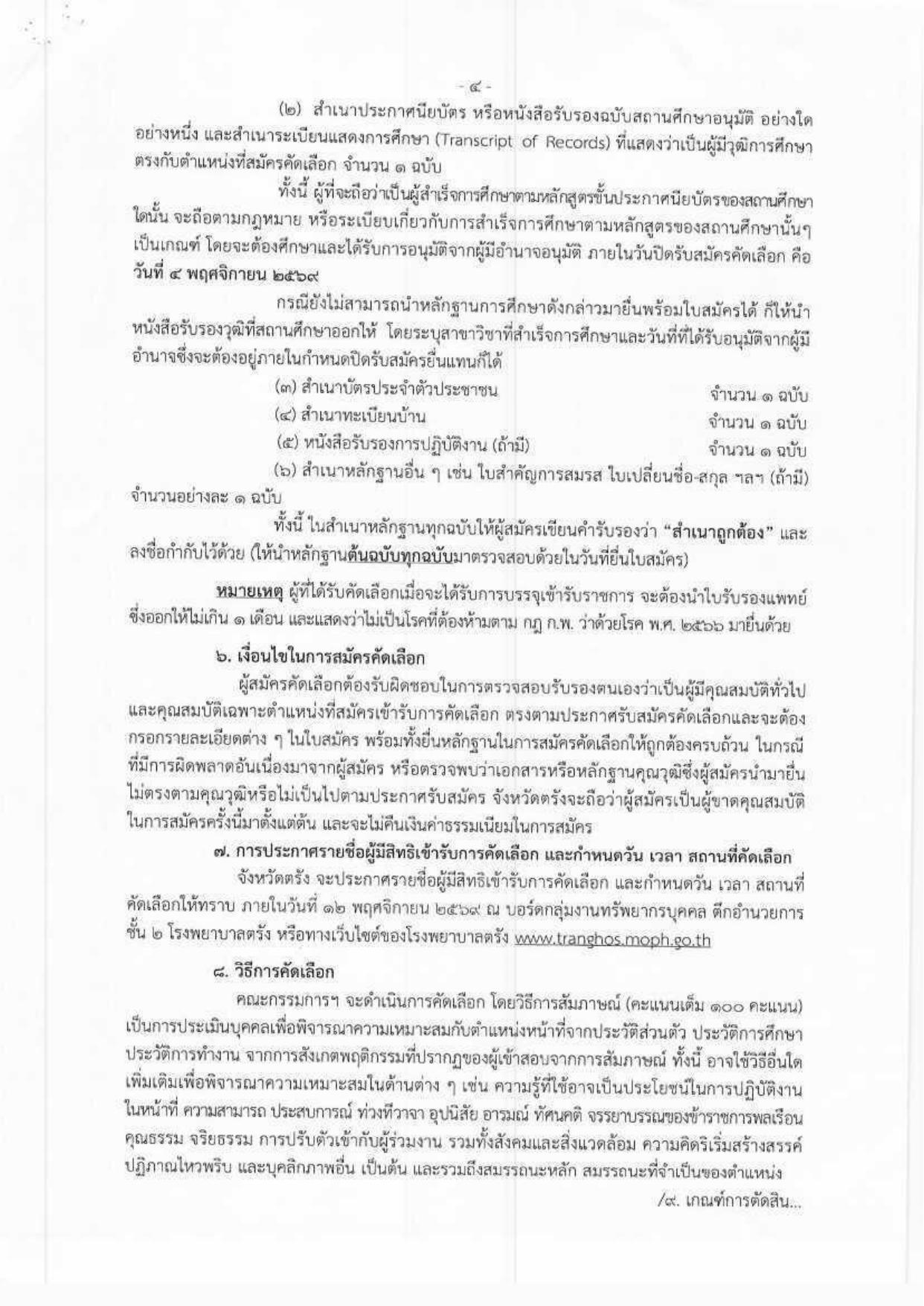 หน้า 4