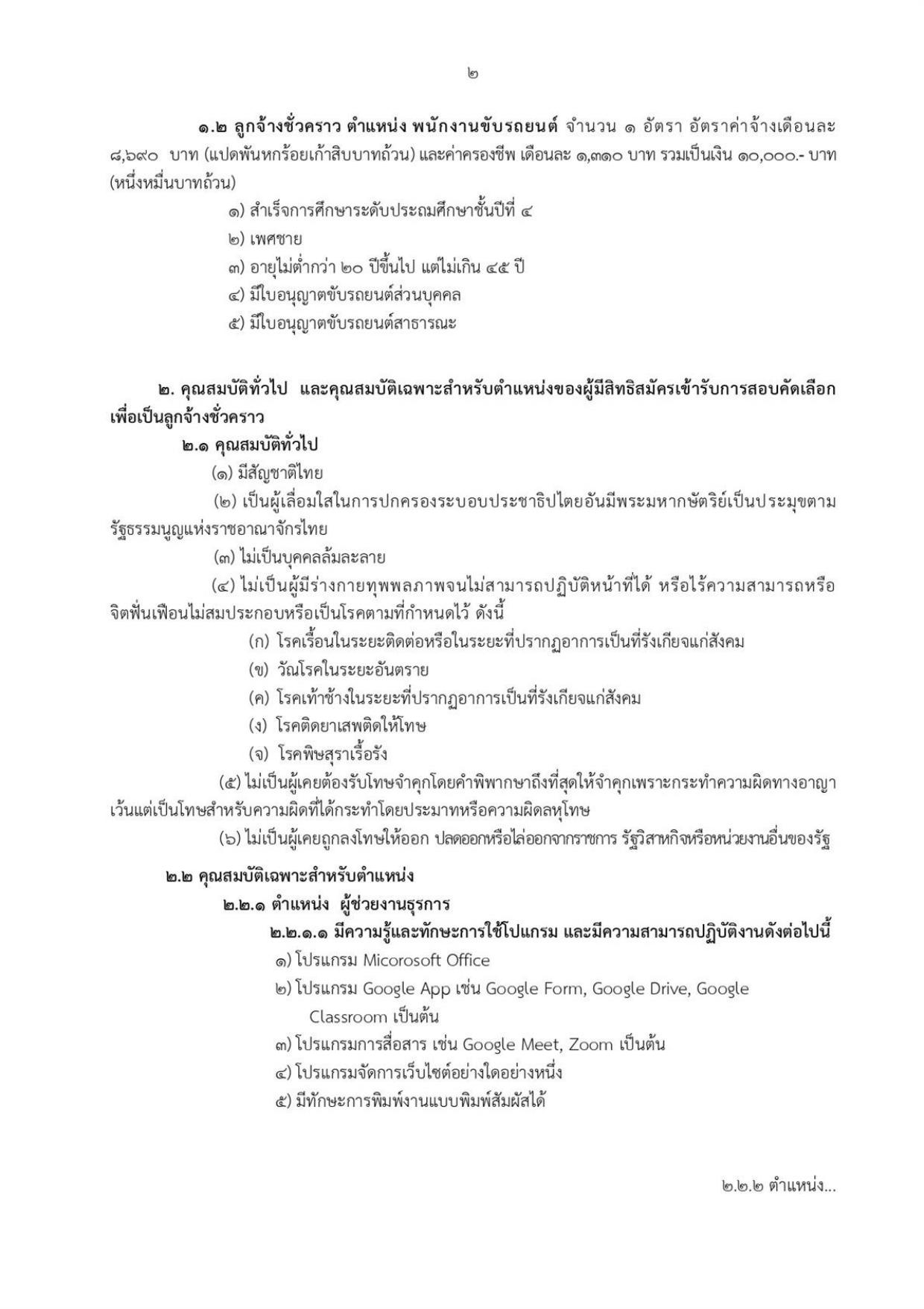 หน้า 2