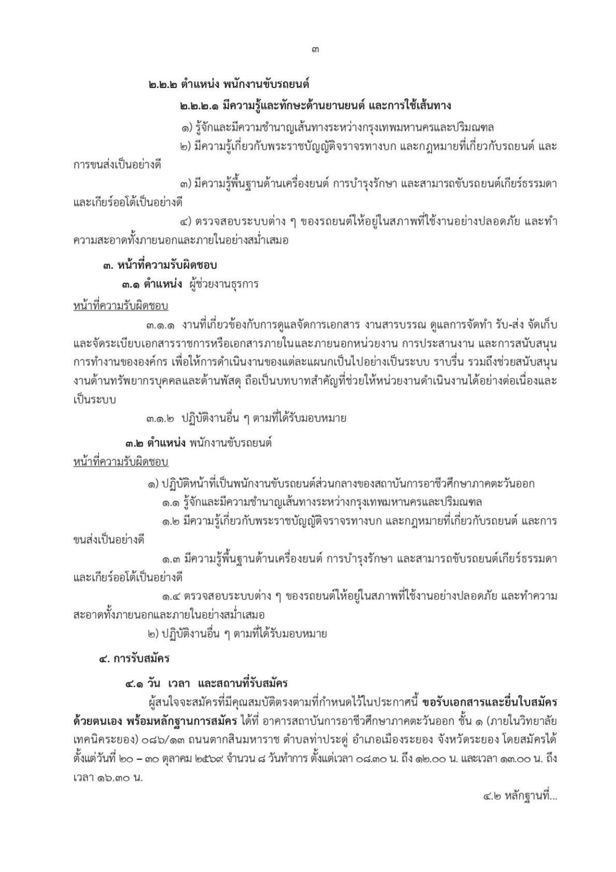 หน้า 3