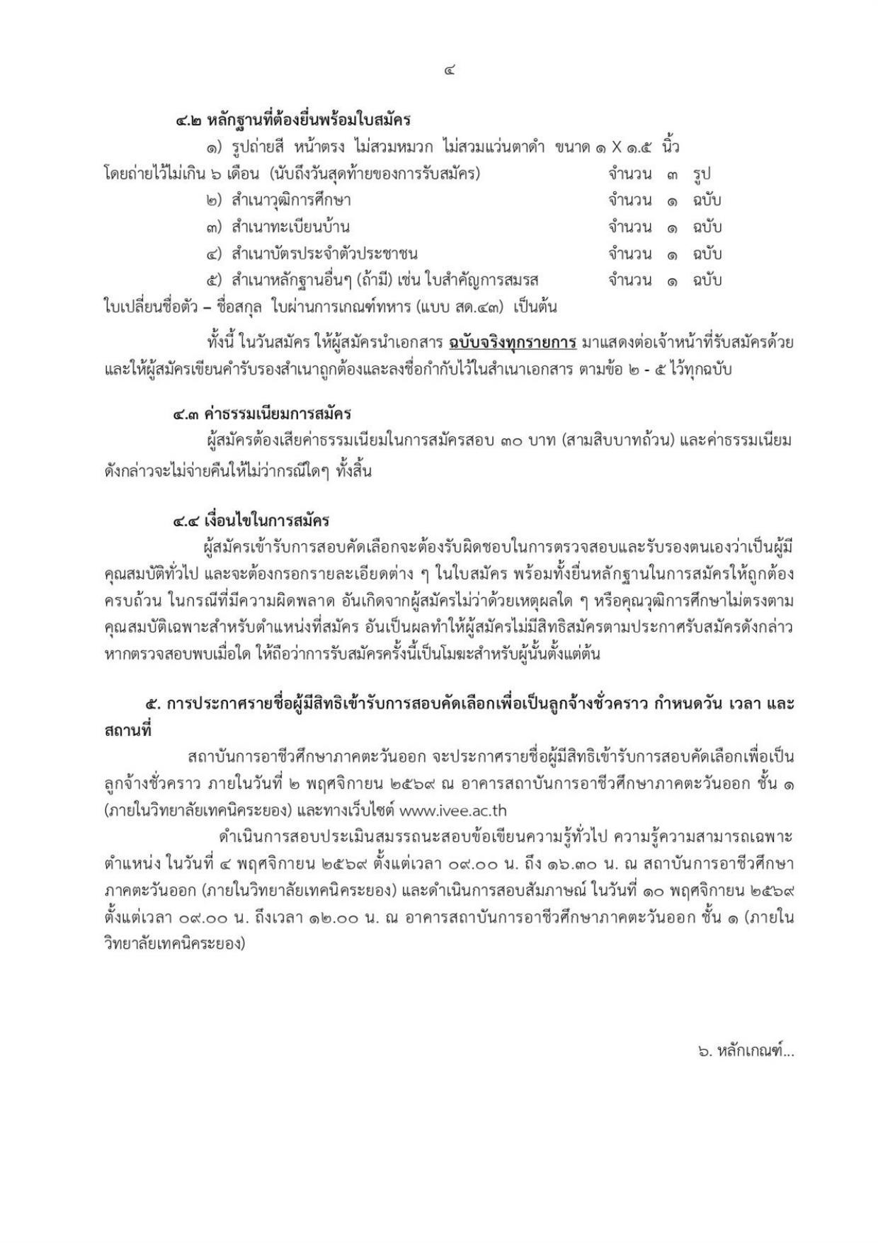 หน้า 4
