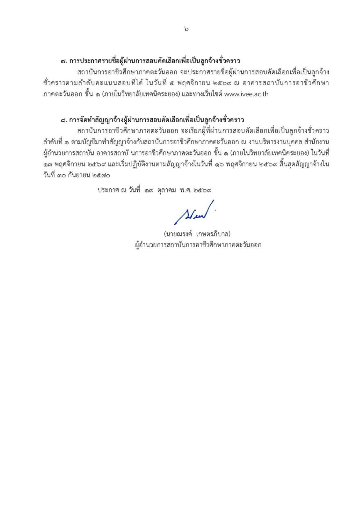 หน้า 6