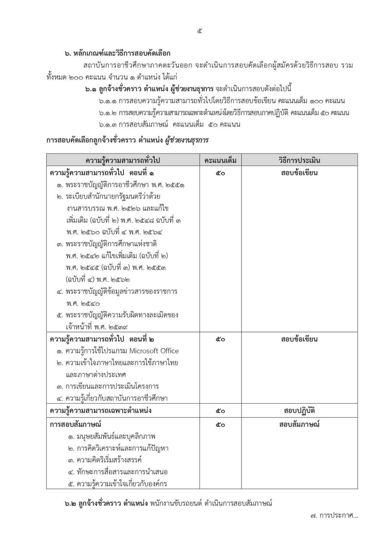 หน้า 5