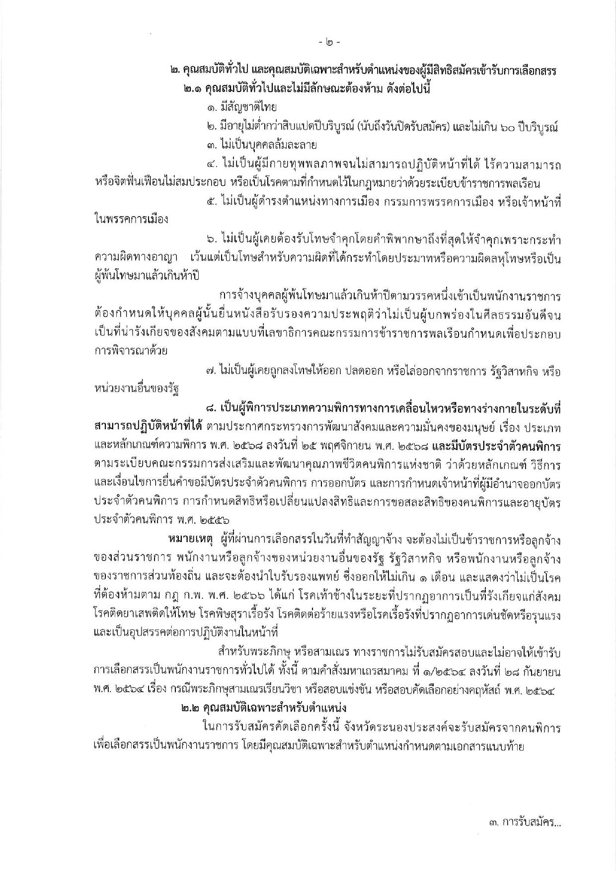 หน้า 2