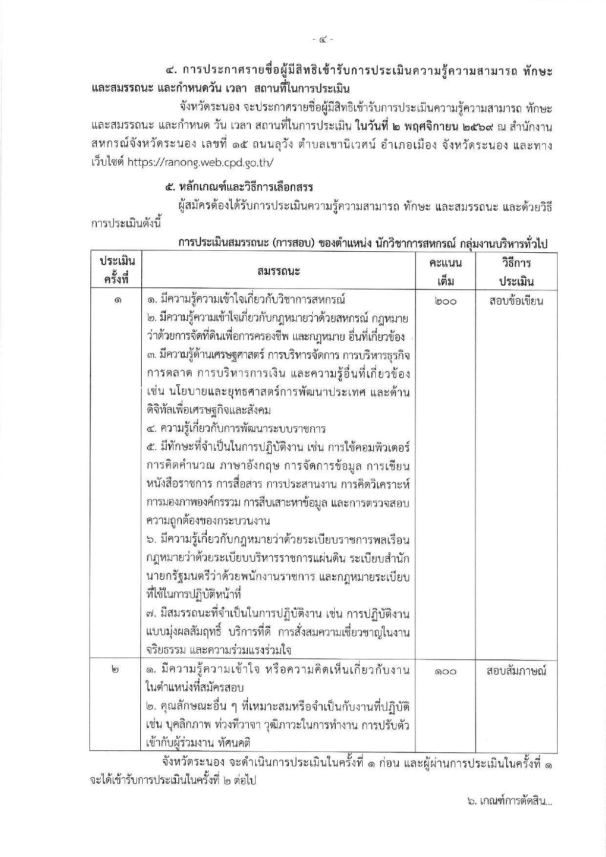 หน้า 4