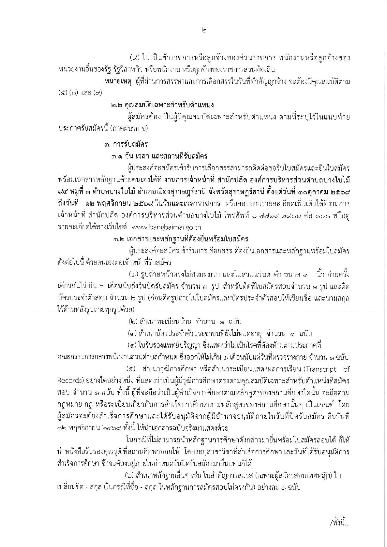หน้า 2