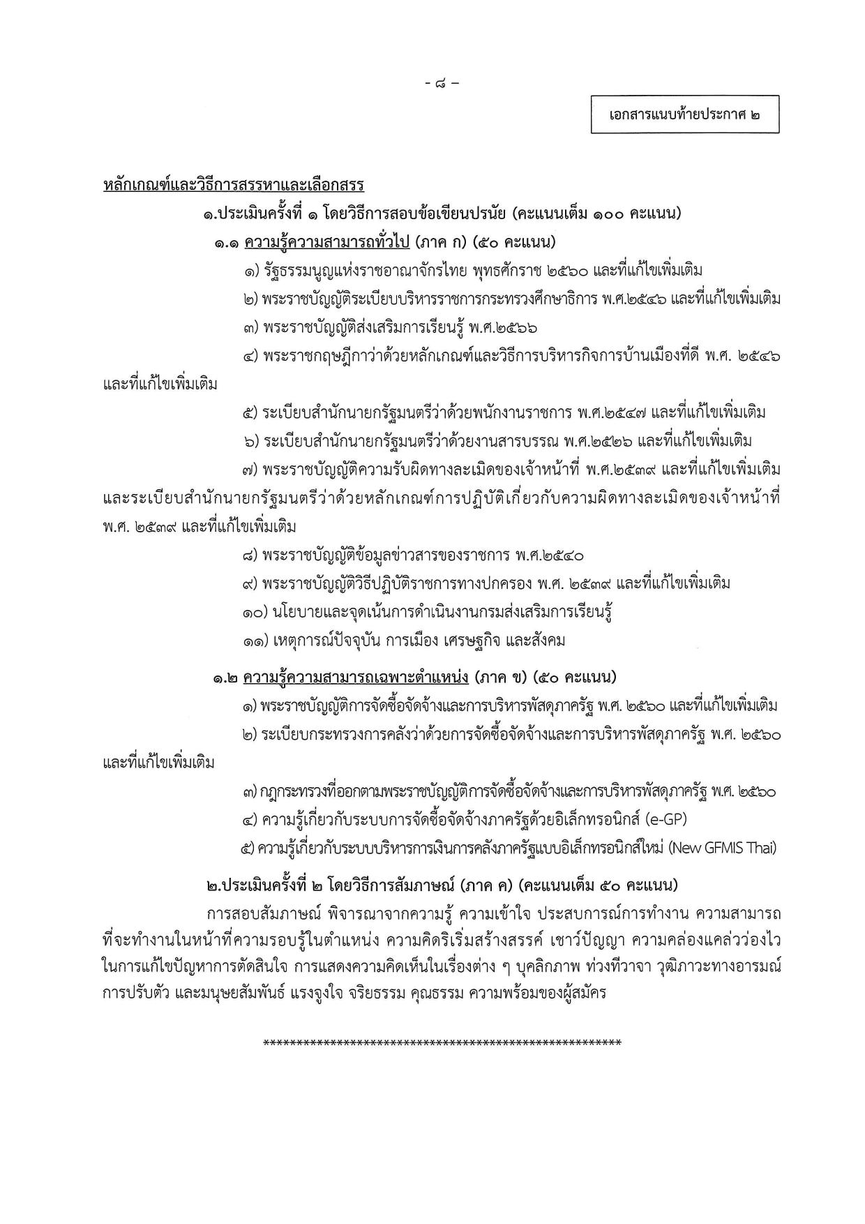 หน้า 8