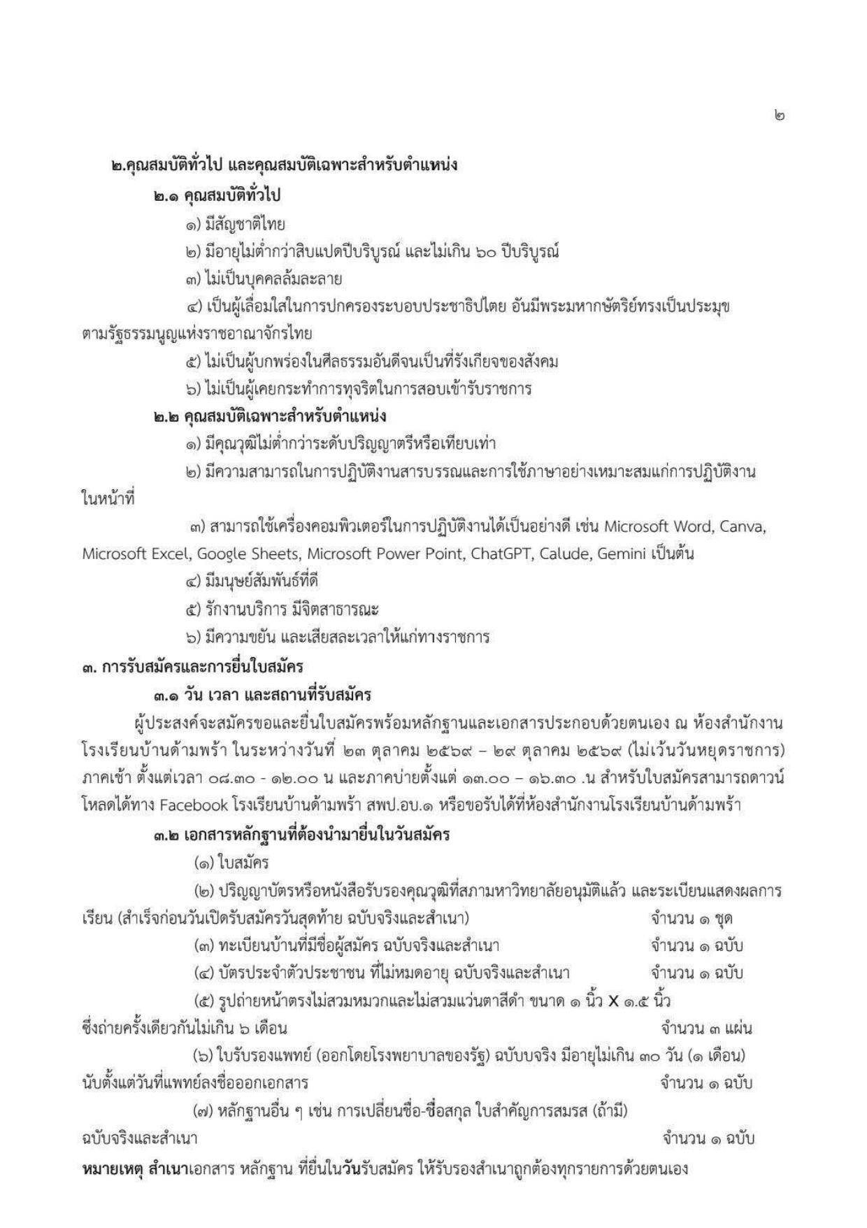 หน้า 2