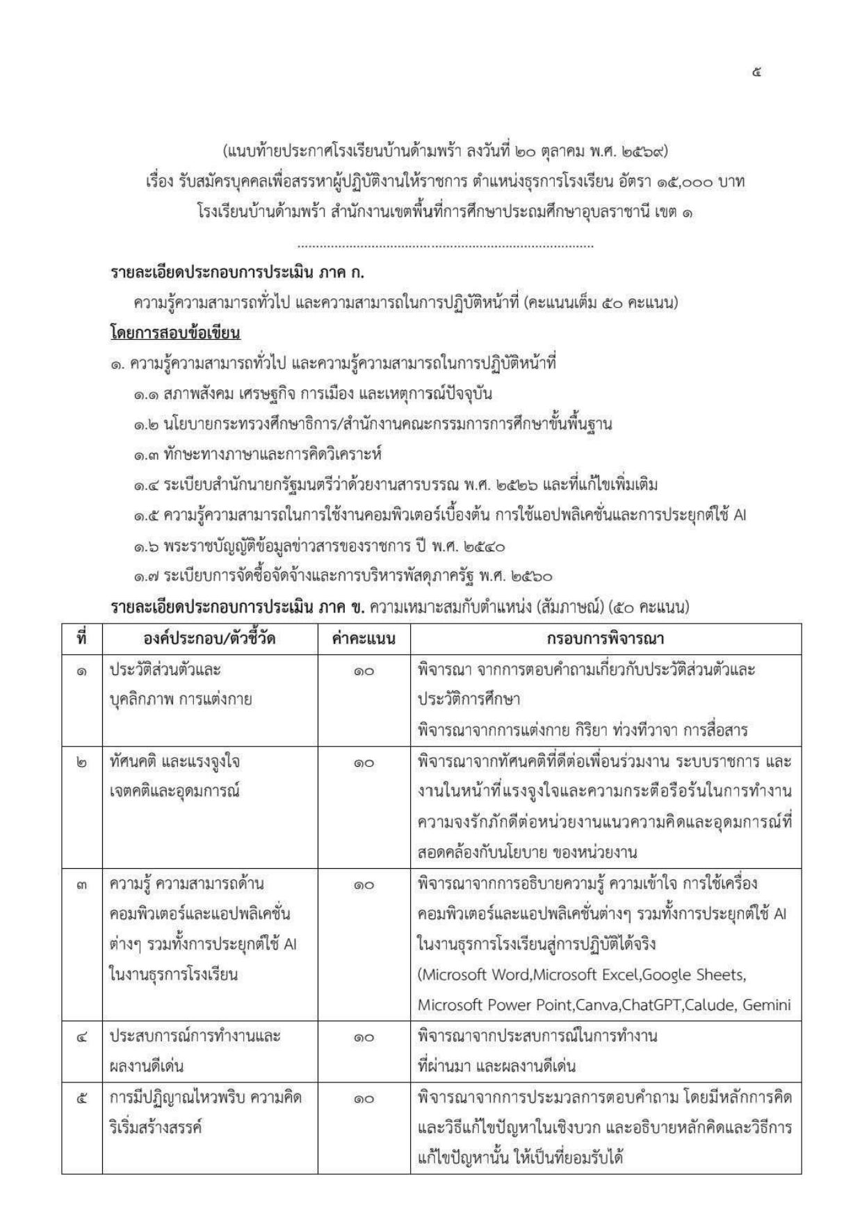 หน้า 5