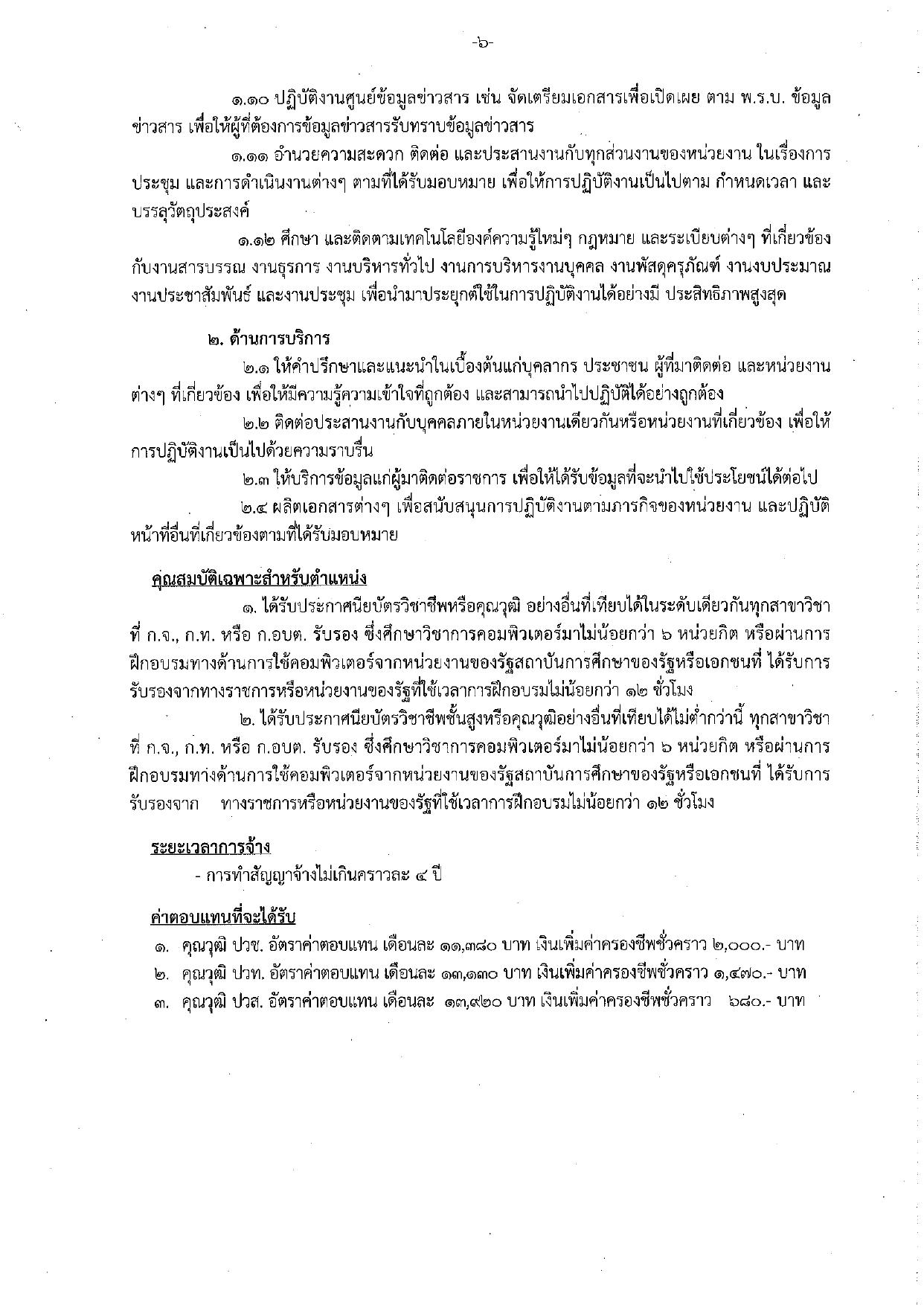 หน้า 6