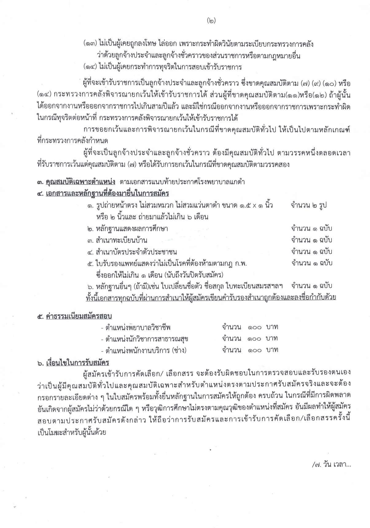 หน้า 2