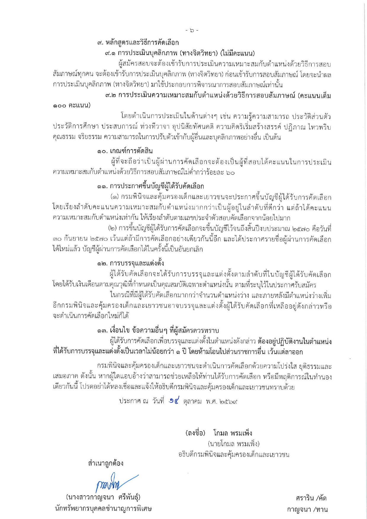 หน้า 6
