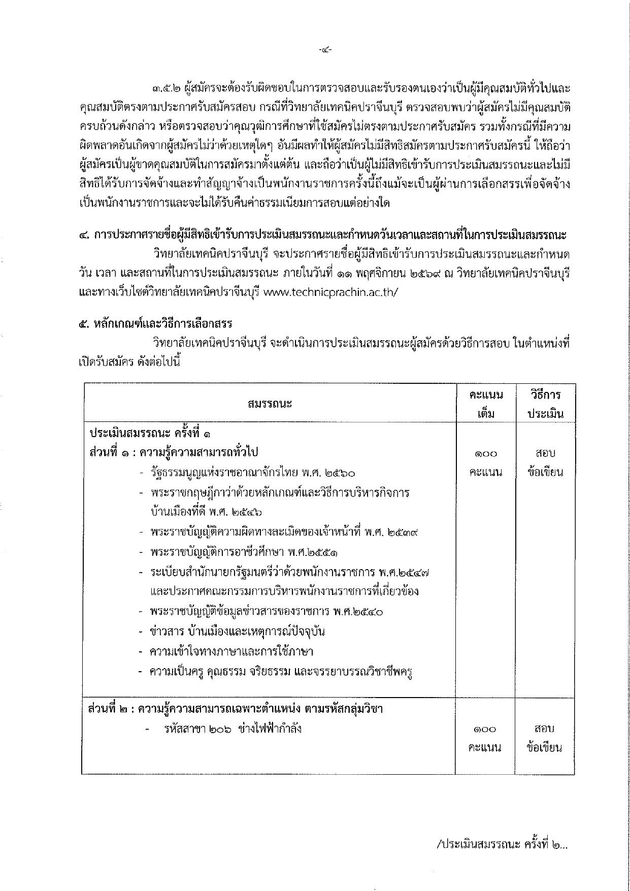หน้า 4