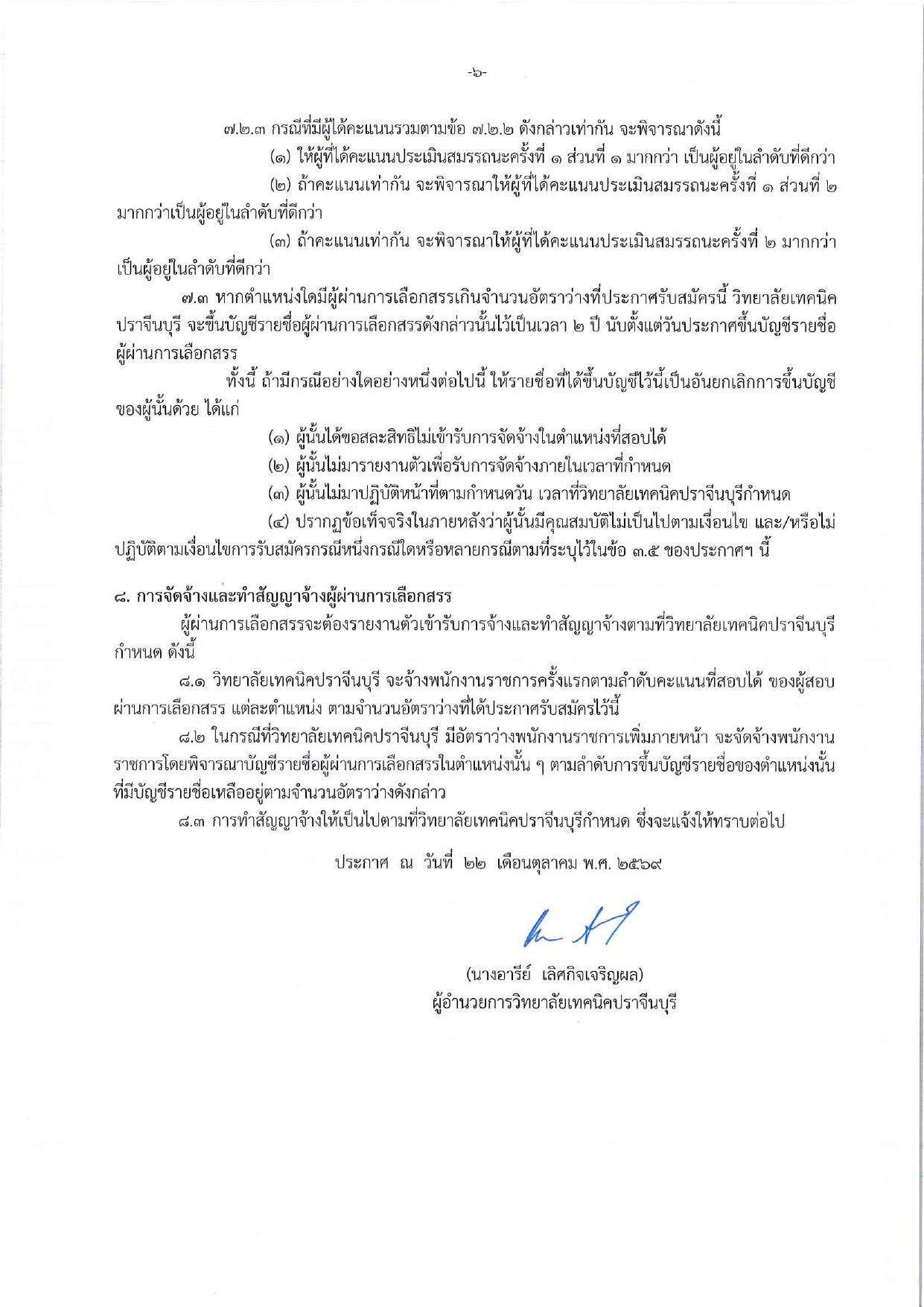 หน้า 6