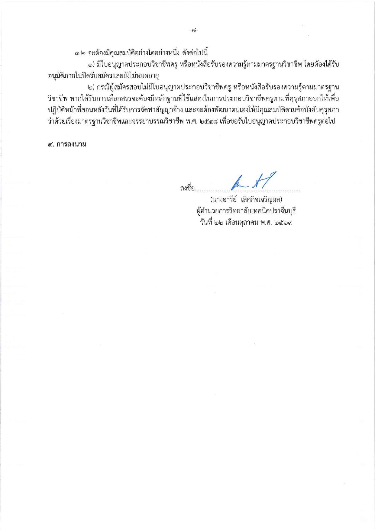 หน้า 8