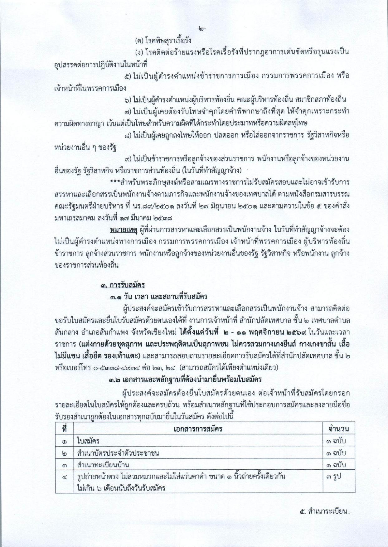 หน้า 2