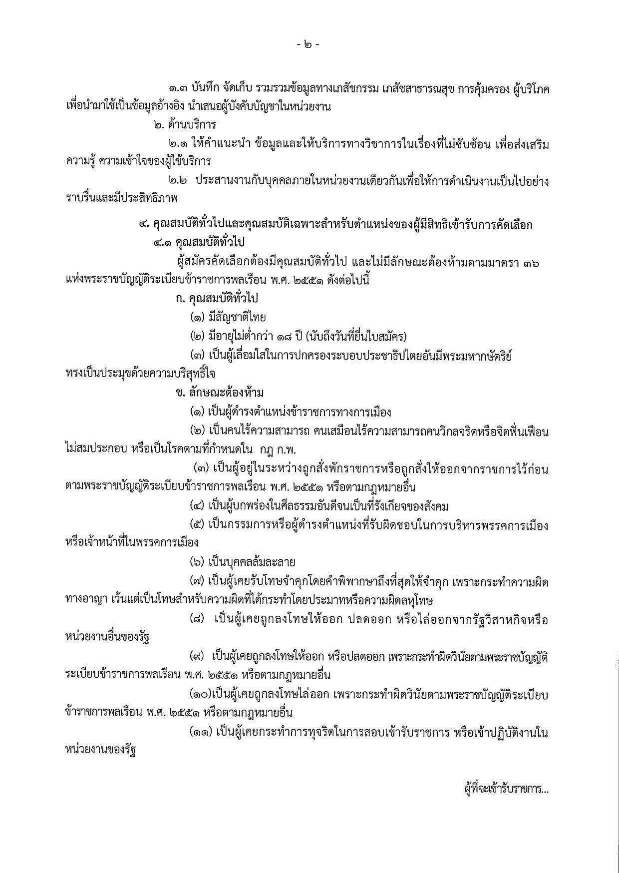 หน้า 2