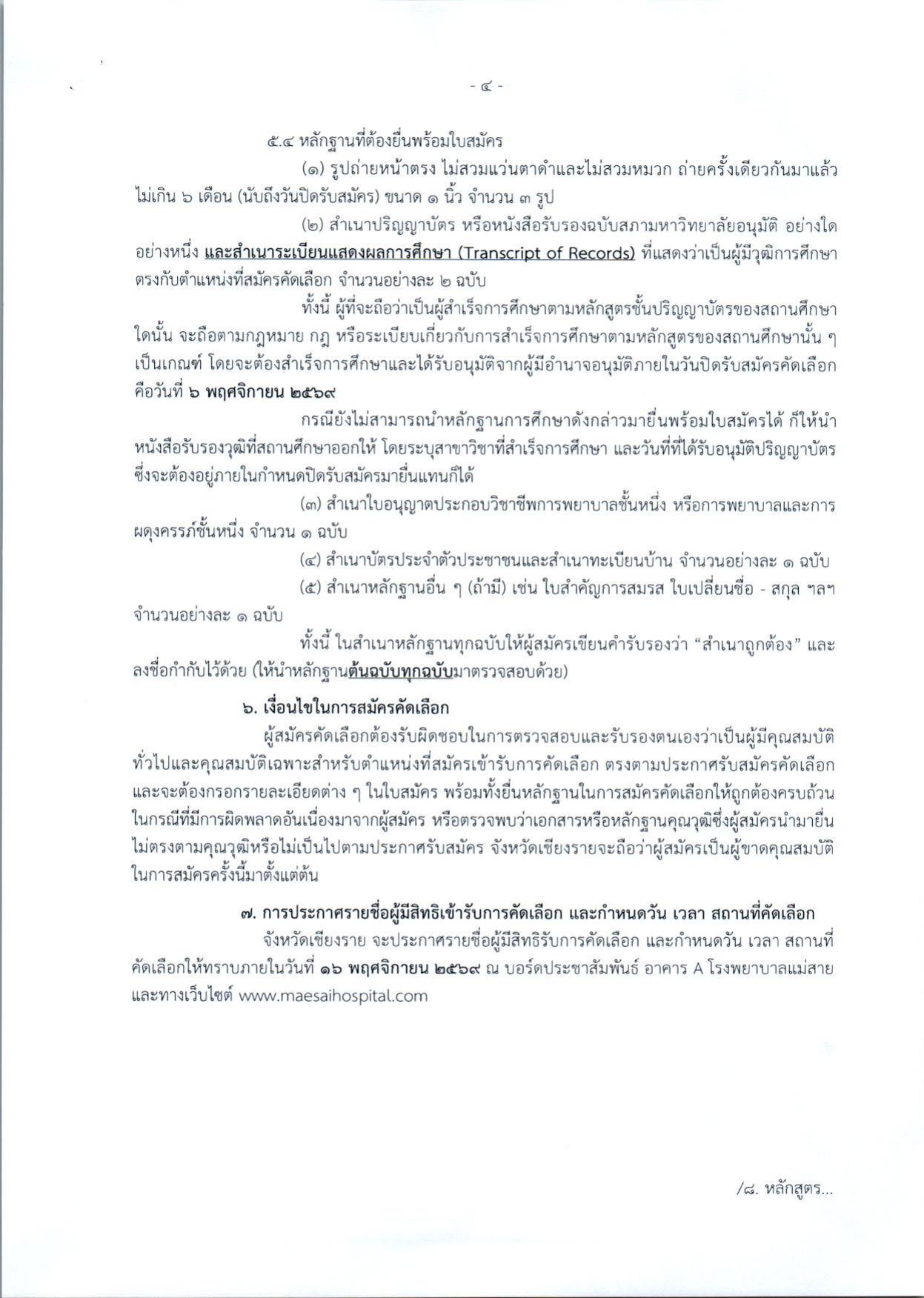 หน้า 4