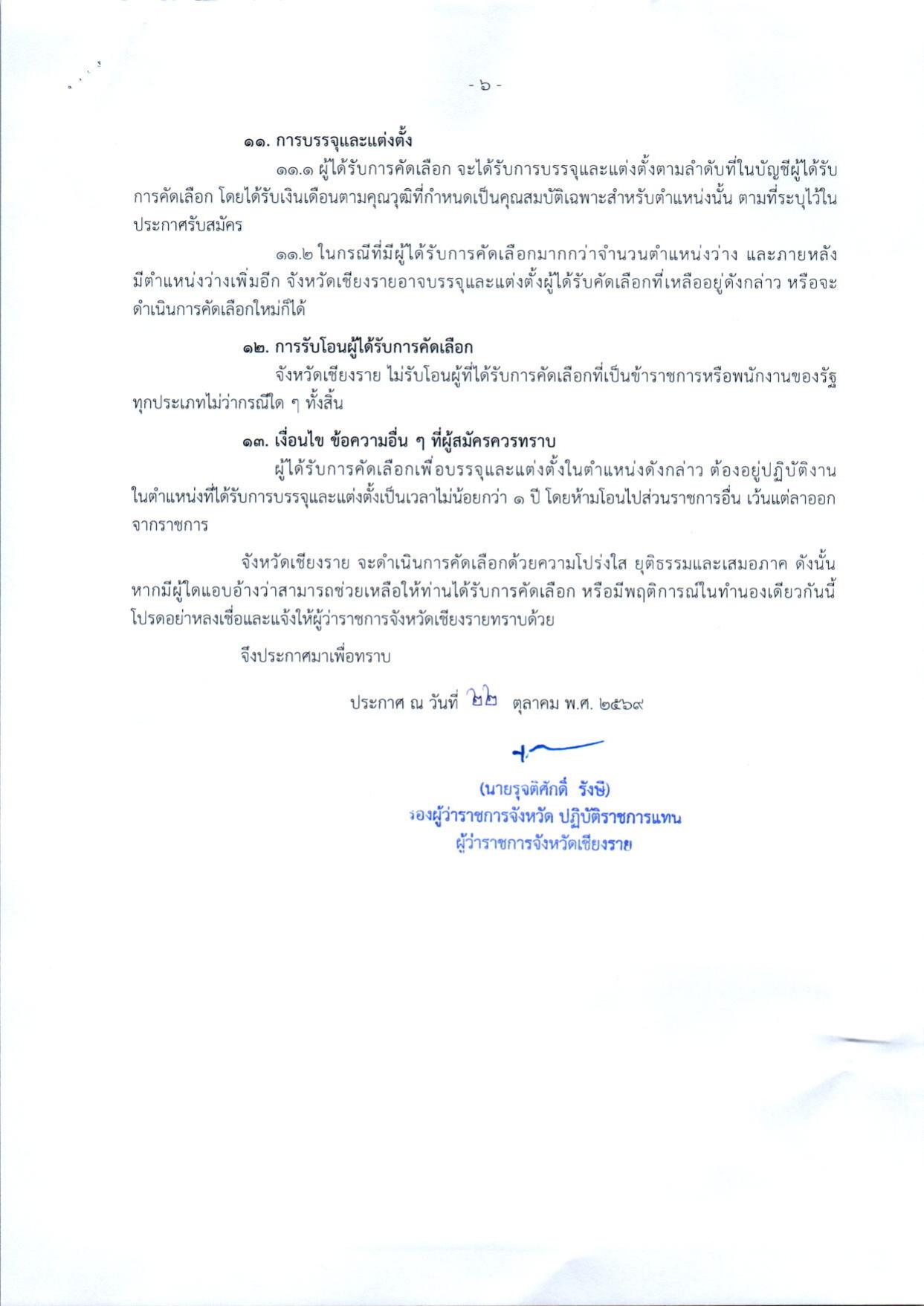 หน้า 6