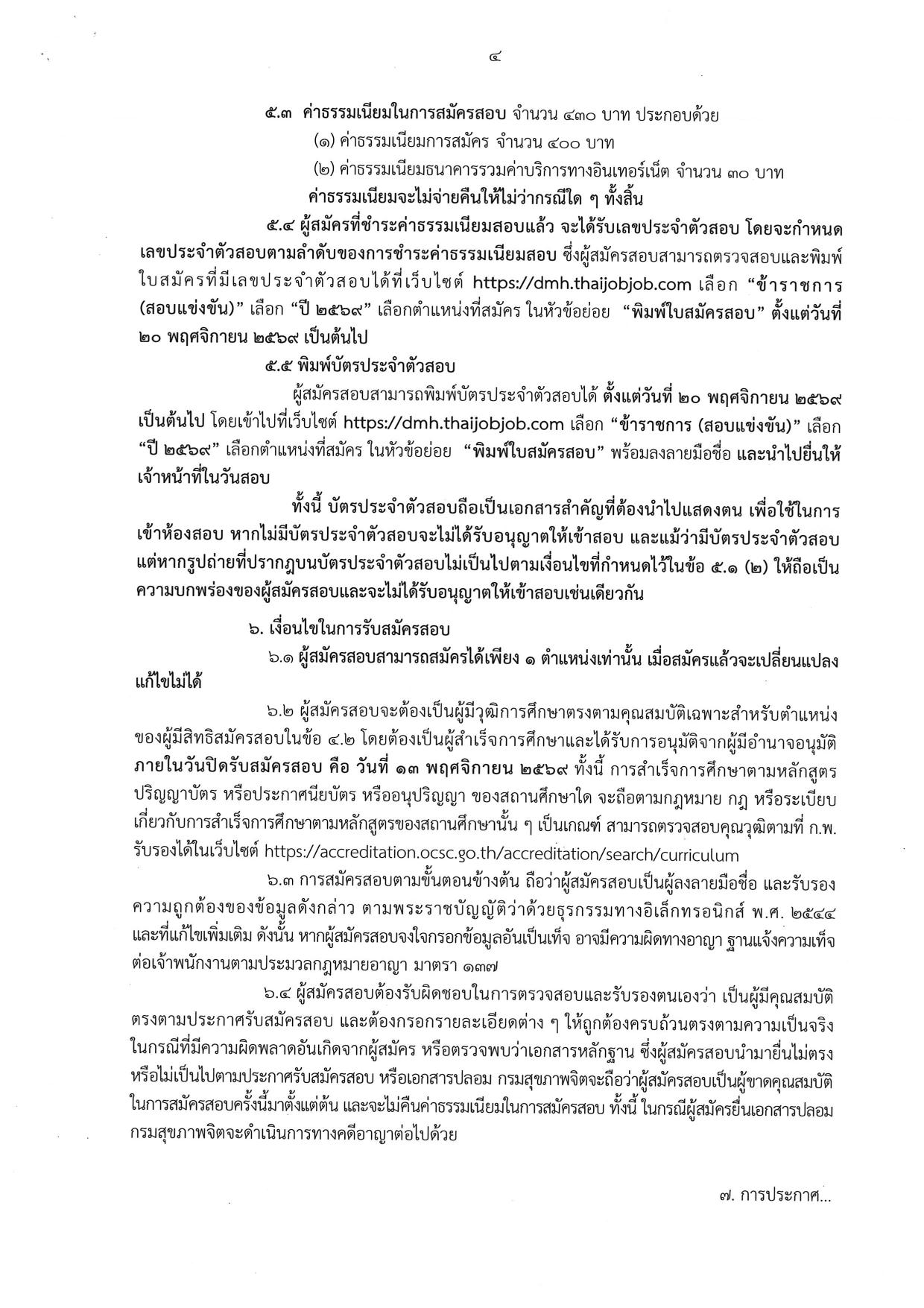 หน้า 4