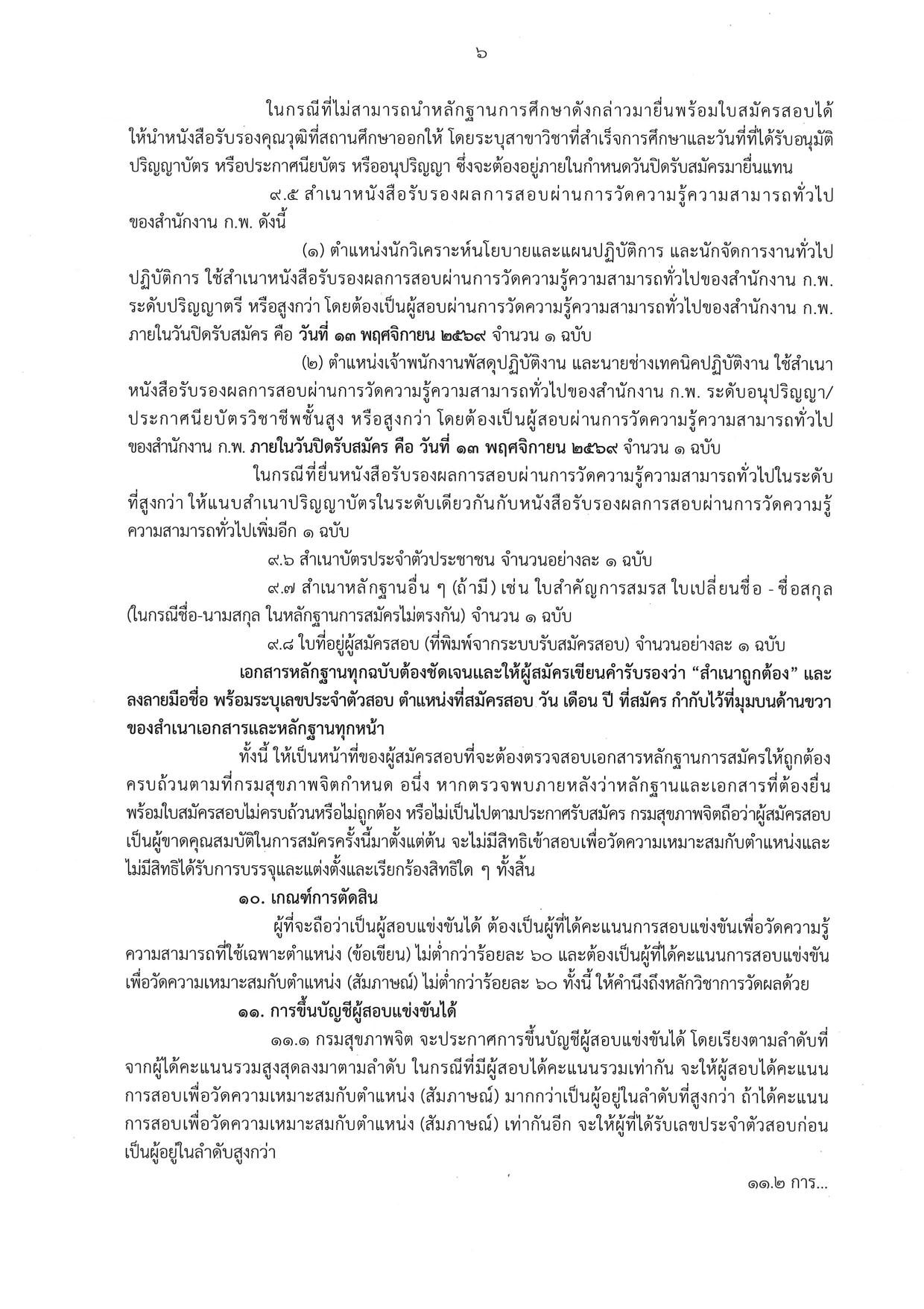 หน้า 6