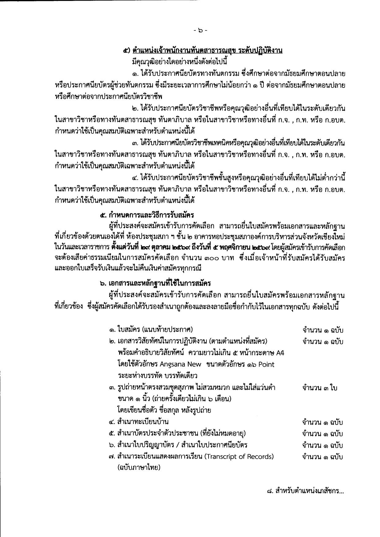 หน้า 6