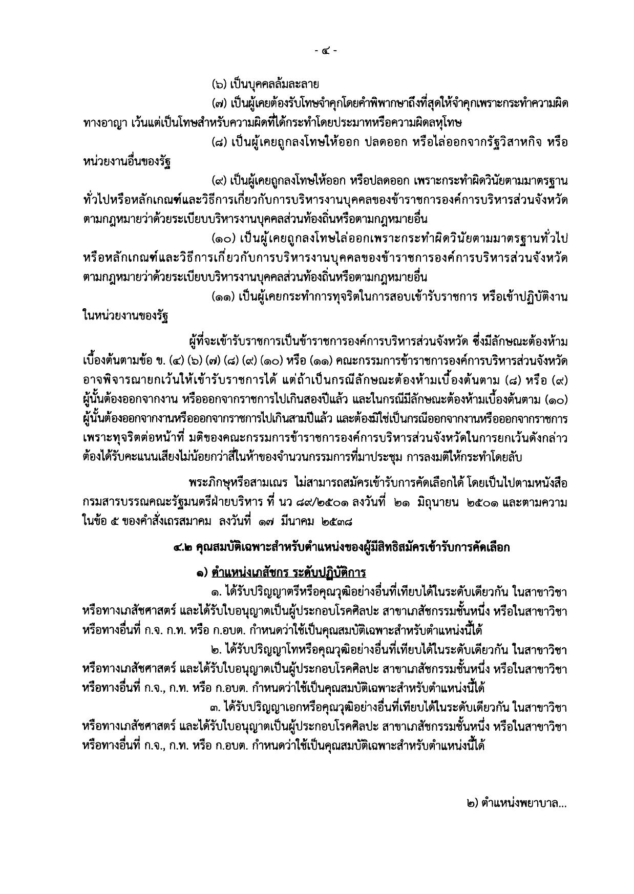 หน้า 4