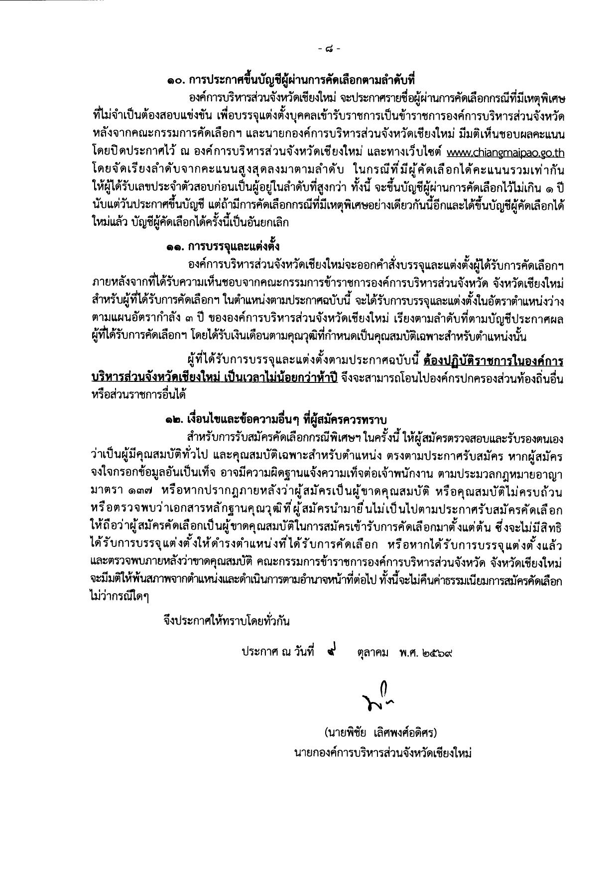 หน้า 8