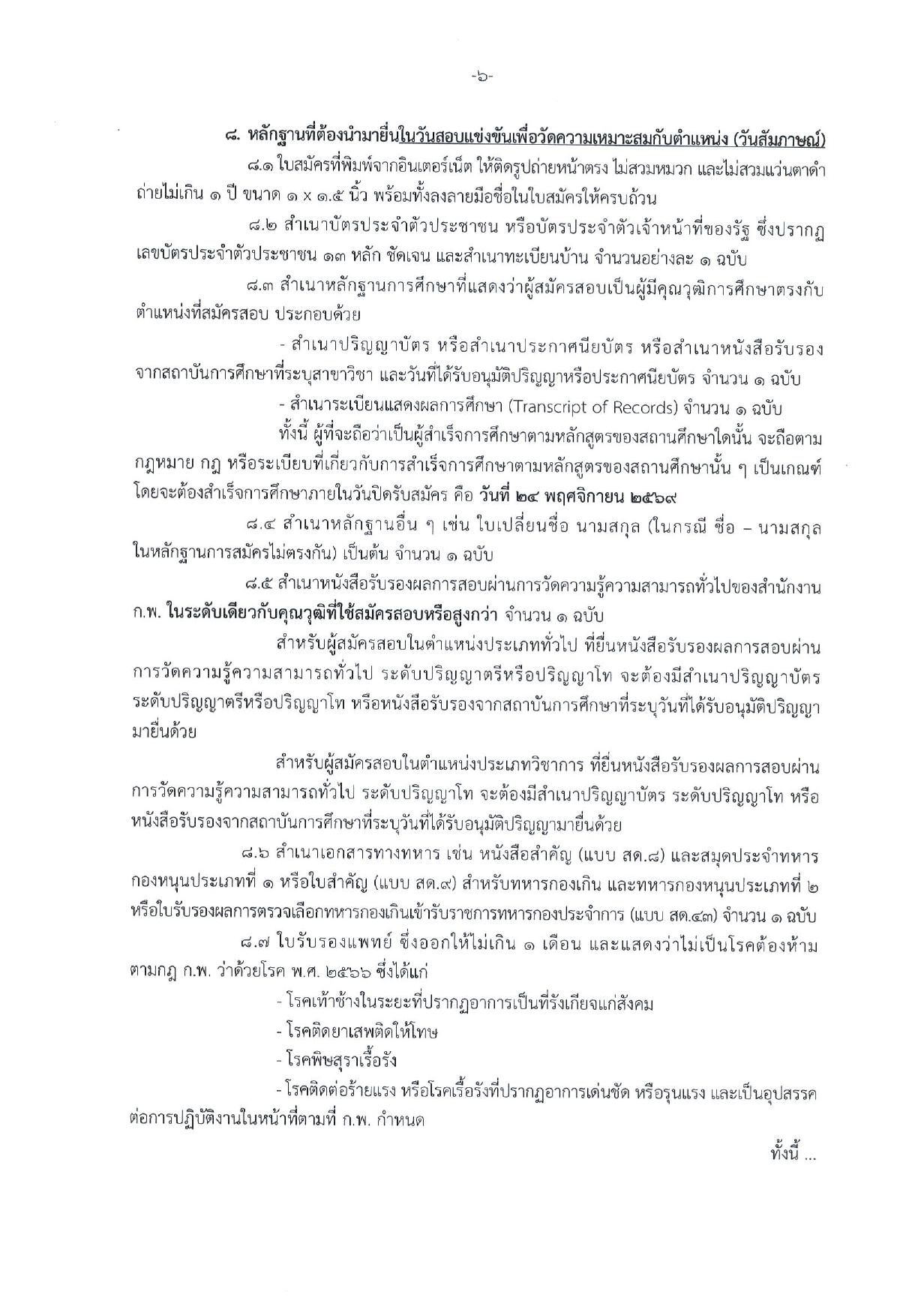 หน้า 6