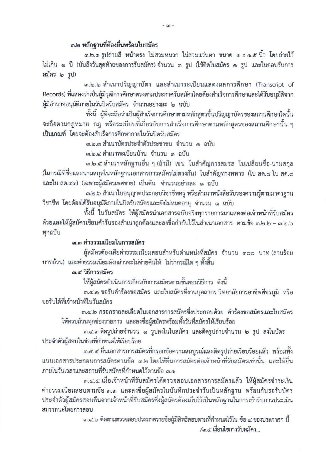 หน้า 3