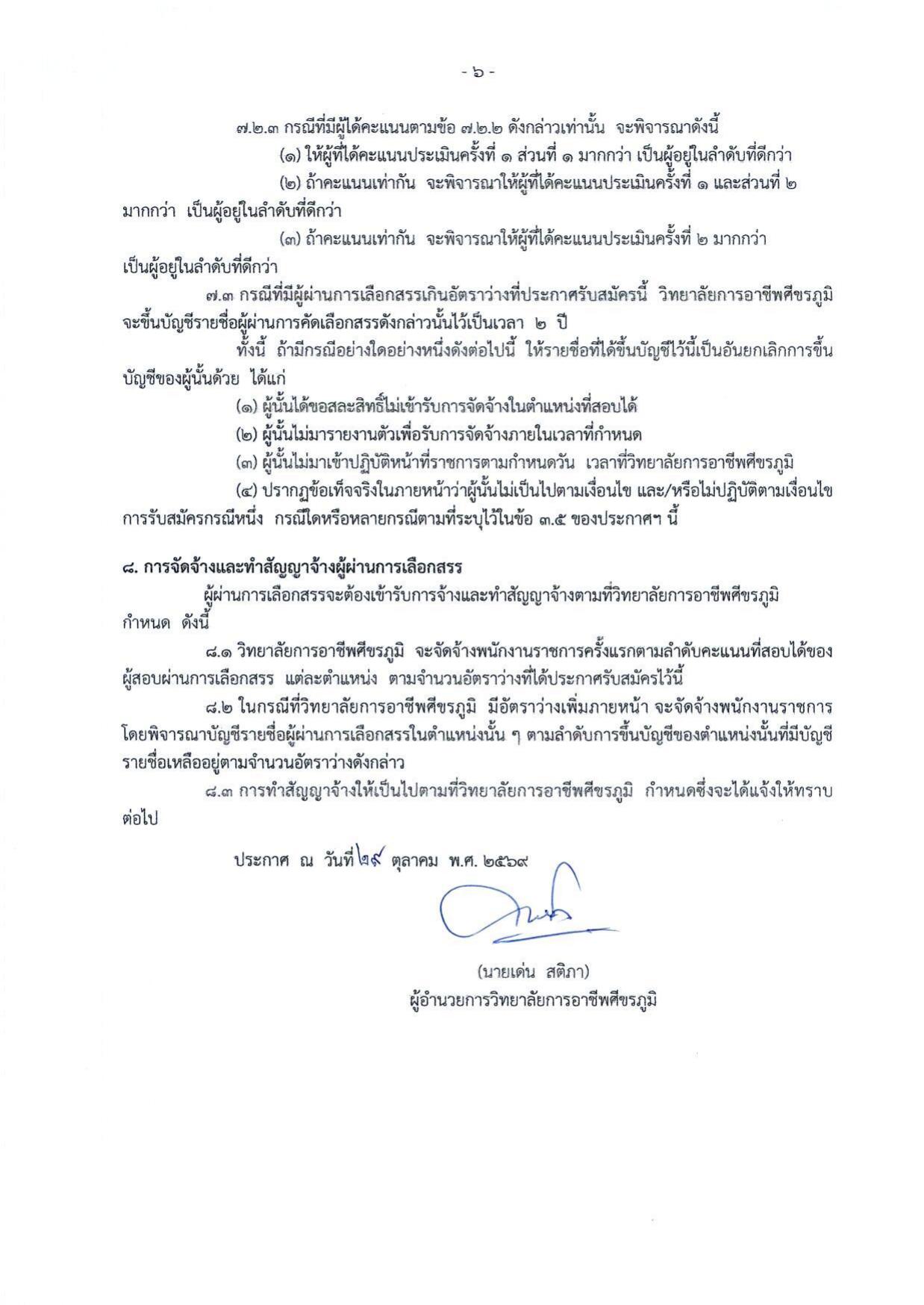 หน้า 6