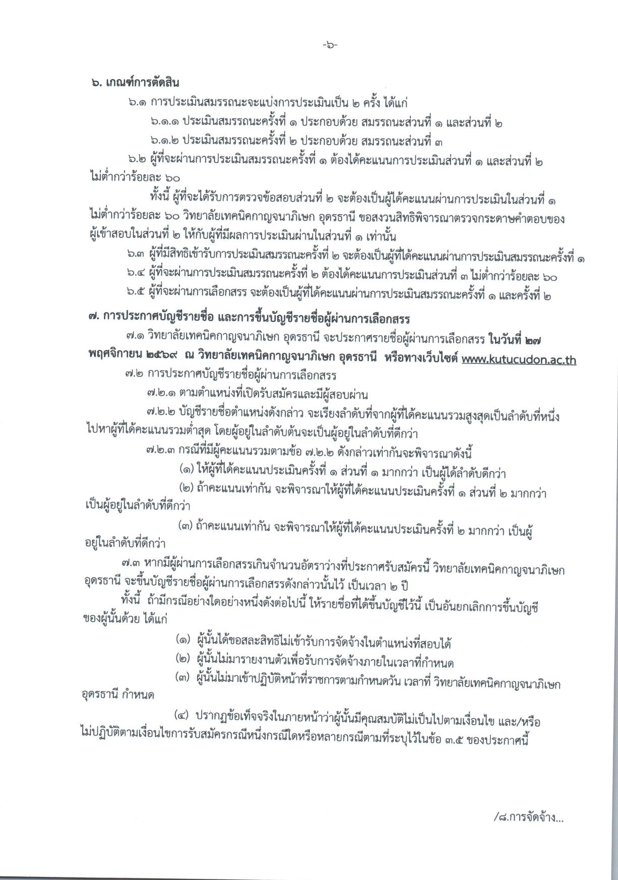 หน้า 6