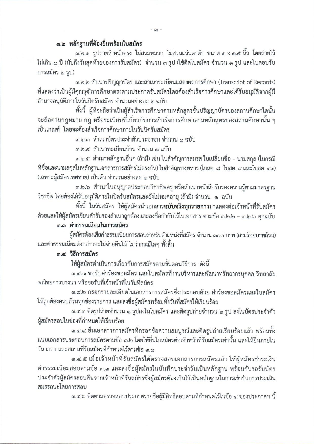 หน้า 3