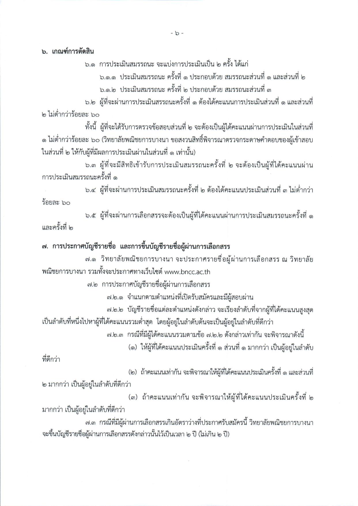 หน้า 6