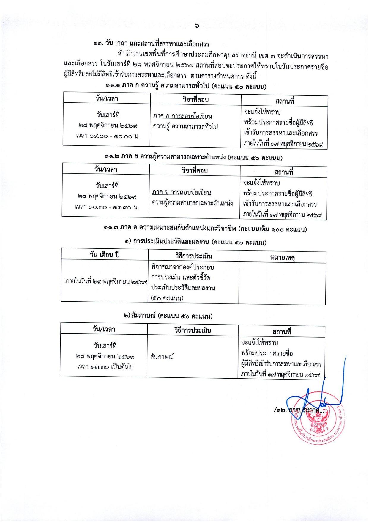 หน้า 6