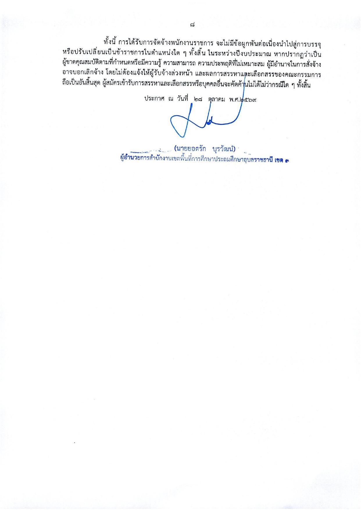 หน้า 8